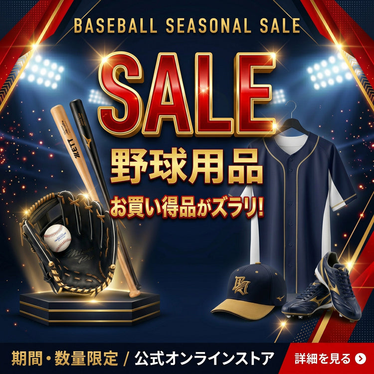 セール品