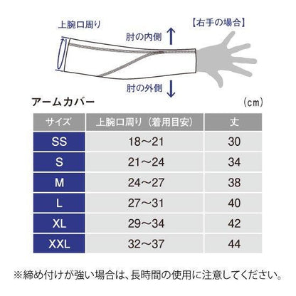 taitai　アームカバー　左