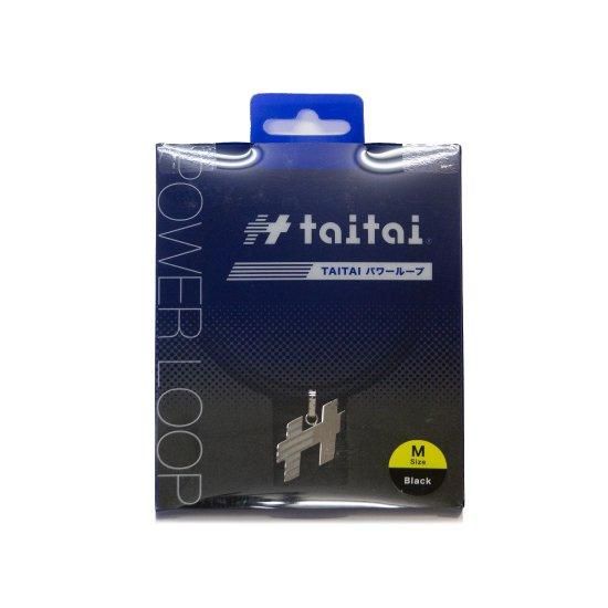 taitai パワーループ