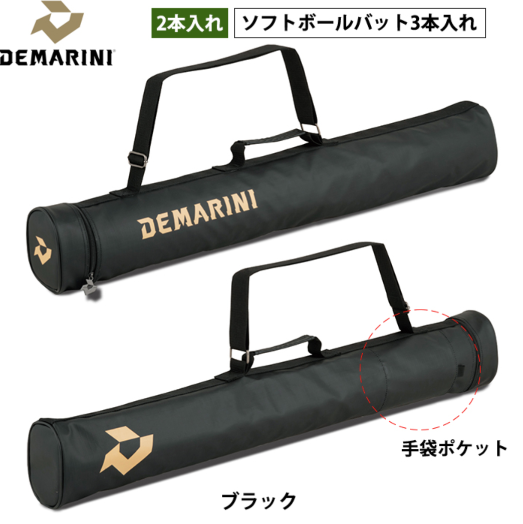 ディマリニ バットケース2本入 ブラック WB5751401