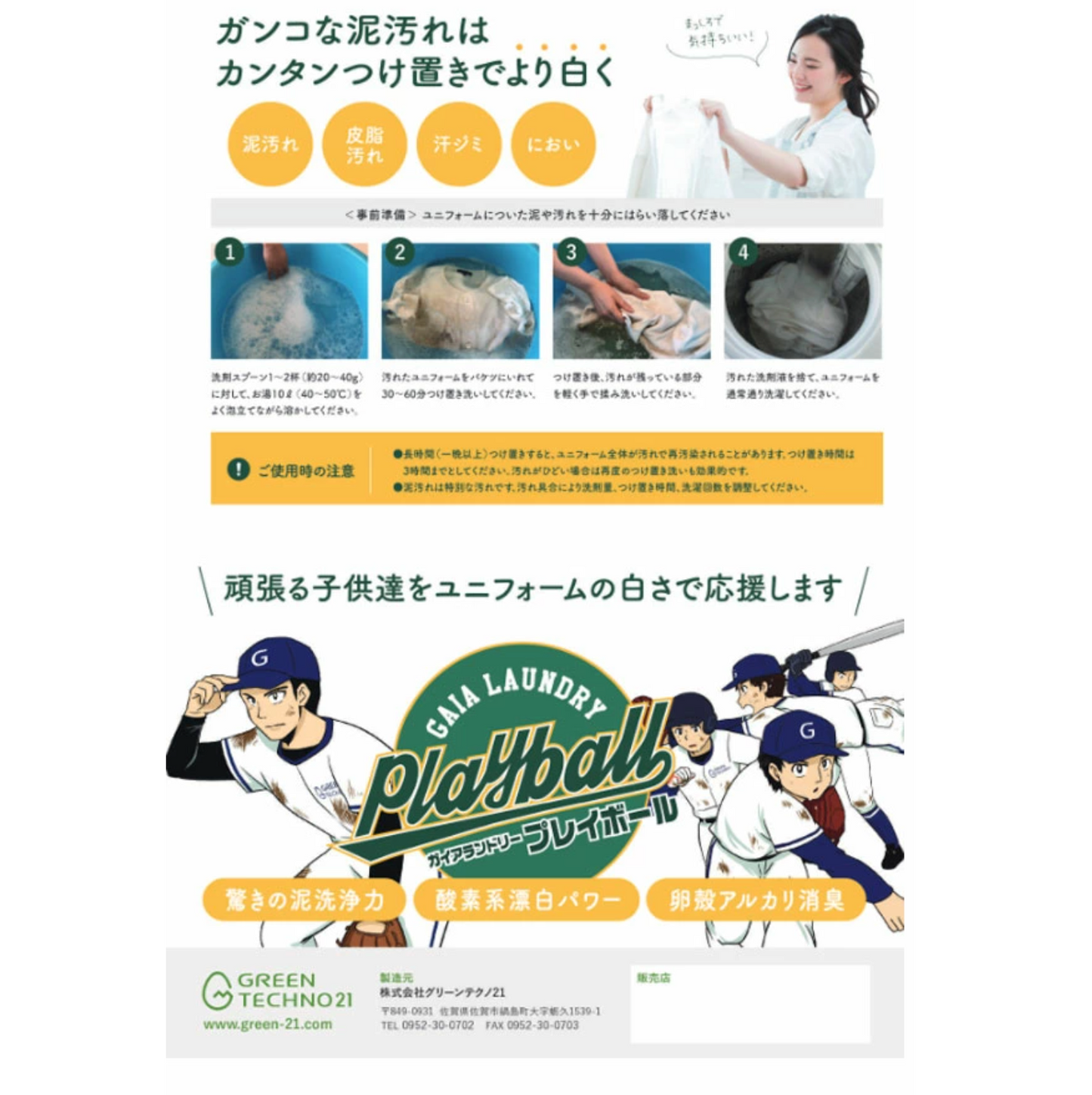 ガイアランドリー GAIA01