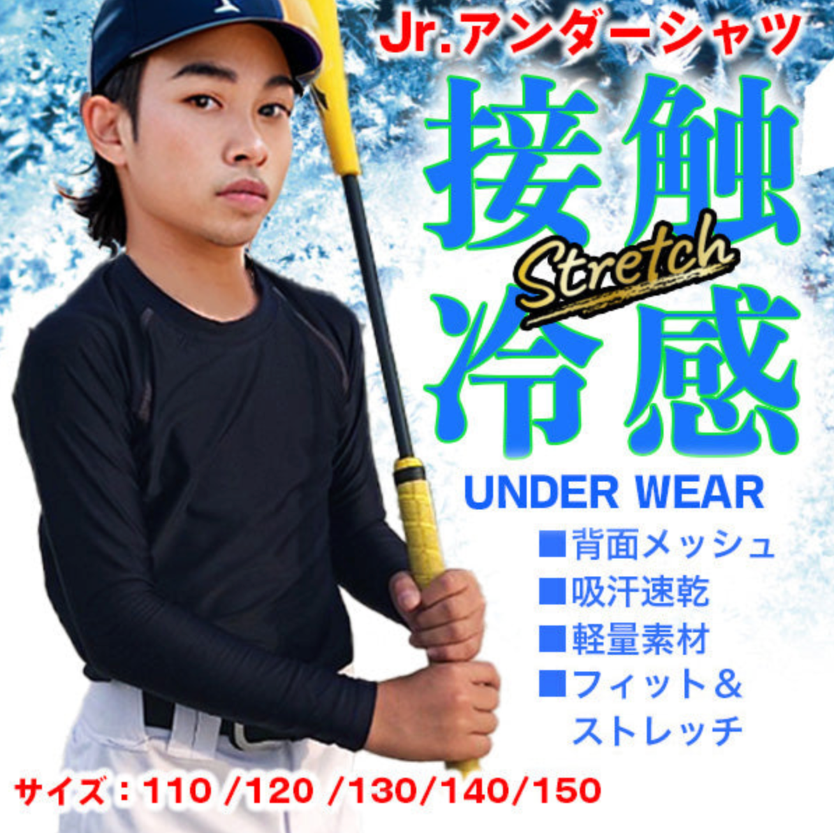 接触冷感アンダーシャツ YCM-0001N
