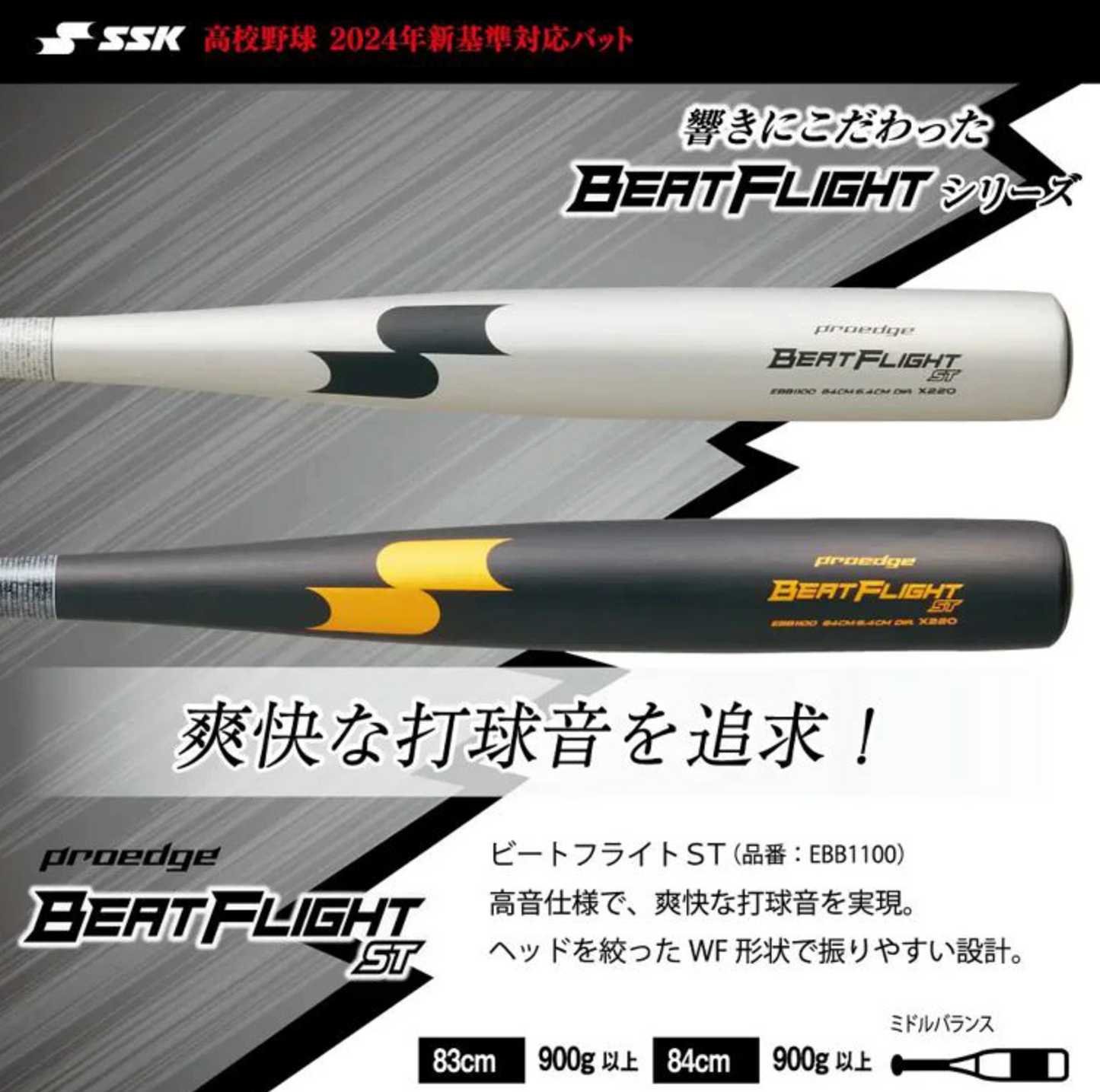 SSK 硬式金属バット ビートフライトST EBB1100