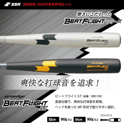 SSK 硬式金属バット ビートフライトST EBB1100