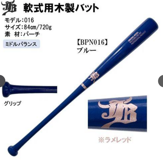 和牛JB 軟式用木製バット バーチ BPN016