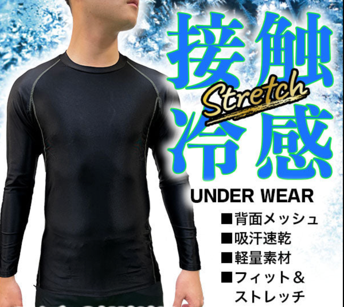 冷感コンプレッションアンダーシャツ YCM-0001