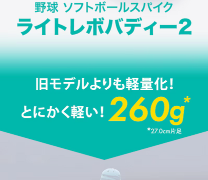 ミズノ ライトレボバディー2 11GM232601