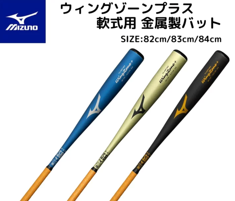ミズノ 軟式金属バット WINGZONE+ 25AW 1CJMR18382/83/84