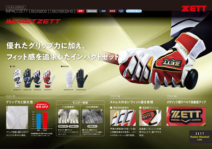 ゼット バッティング手袋(両手用)IMPACTZETT BG19202HS