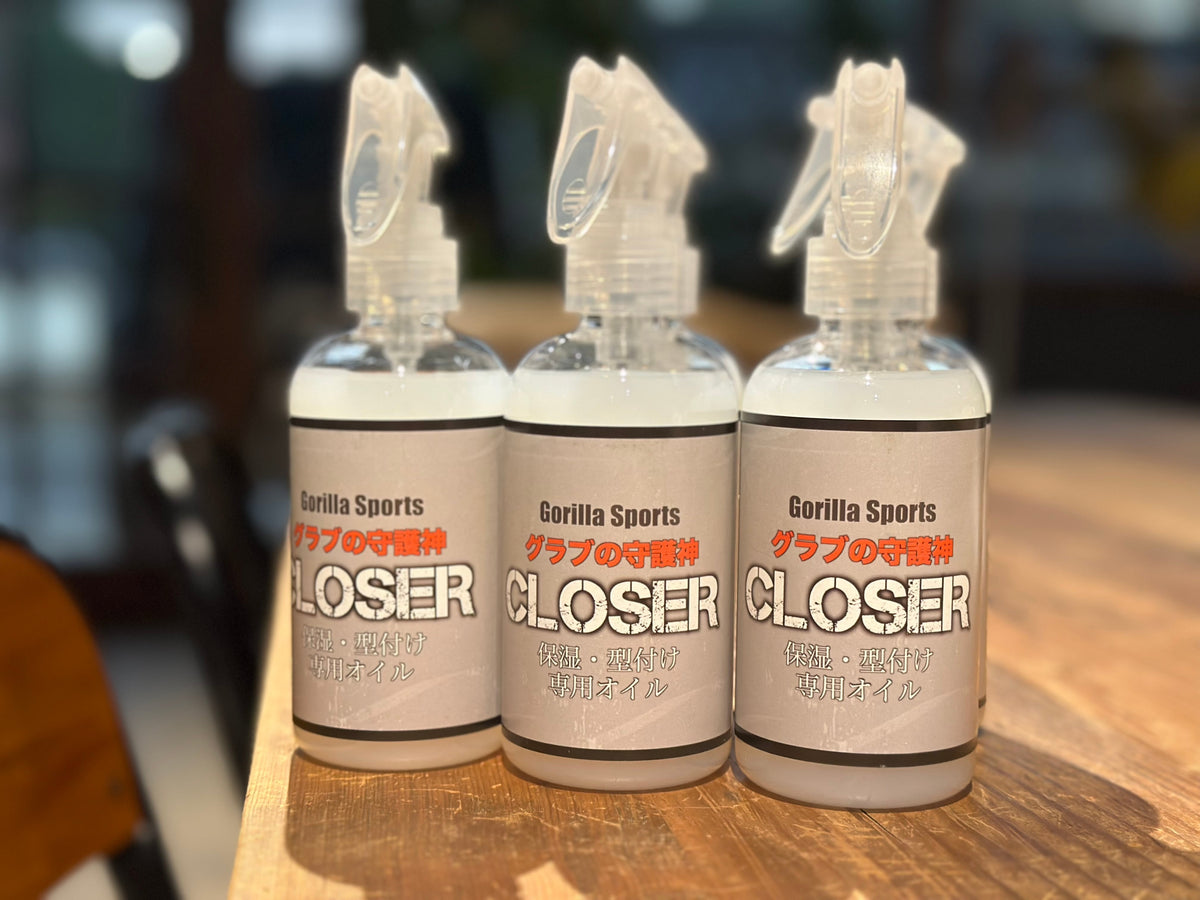 GSグラブの守護神CLOSER(クローザー)