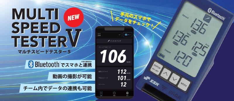 SSK Multi-Speed ​​Tester V MST500 