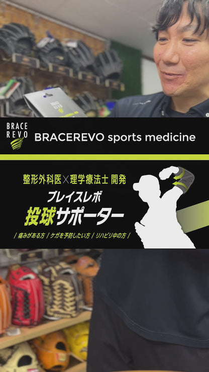 Brace Revo pitching supporter