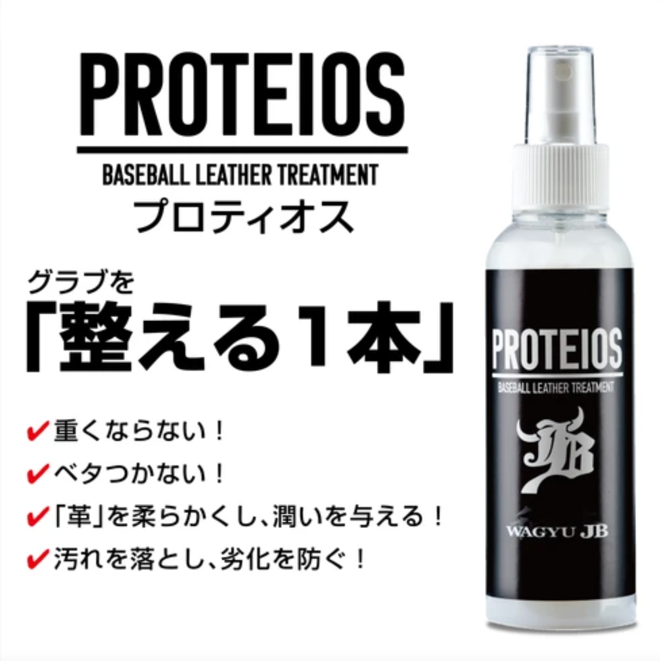 PROTEIOS/Proteios/Glove Treatment/150ml