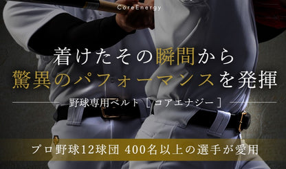 コアエナジーベルト【少年用】 究極の野球ベルトサポーター